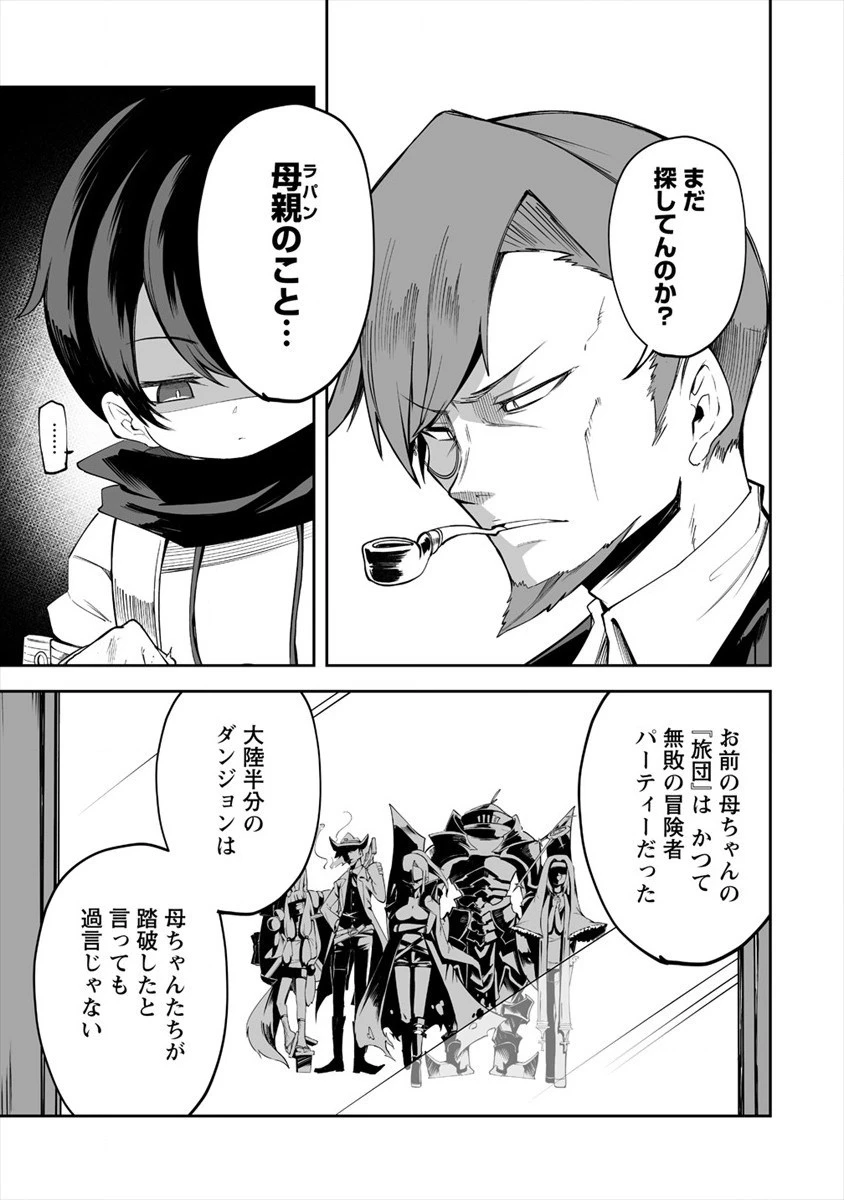 搾り取らないで、女商人さん!! 第14話 - 3