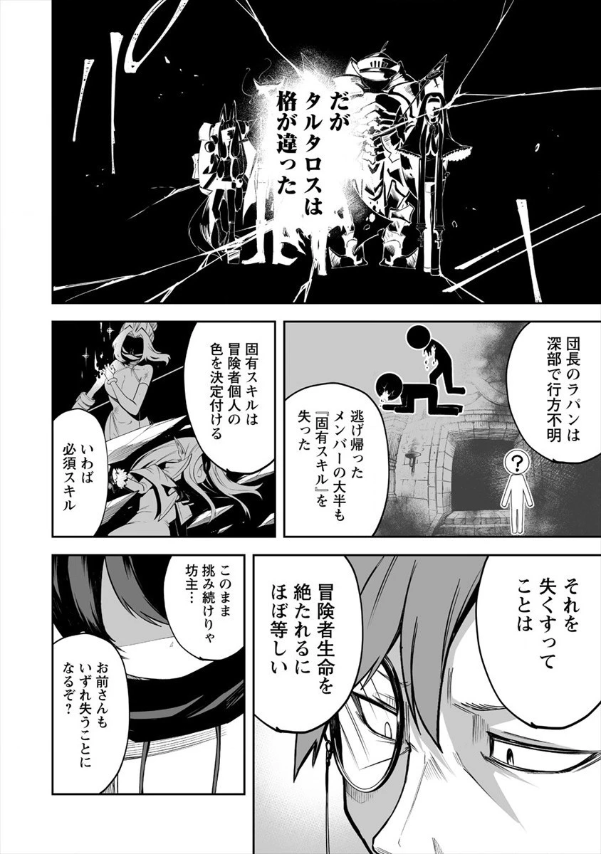 搾り取らないで、女商人さん!! 第14話 - 4