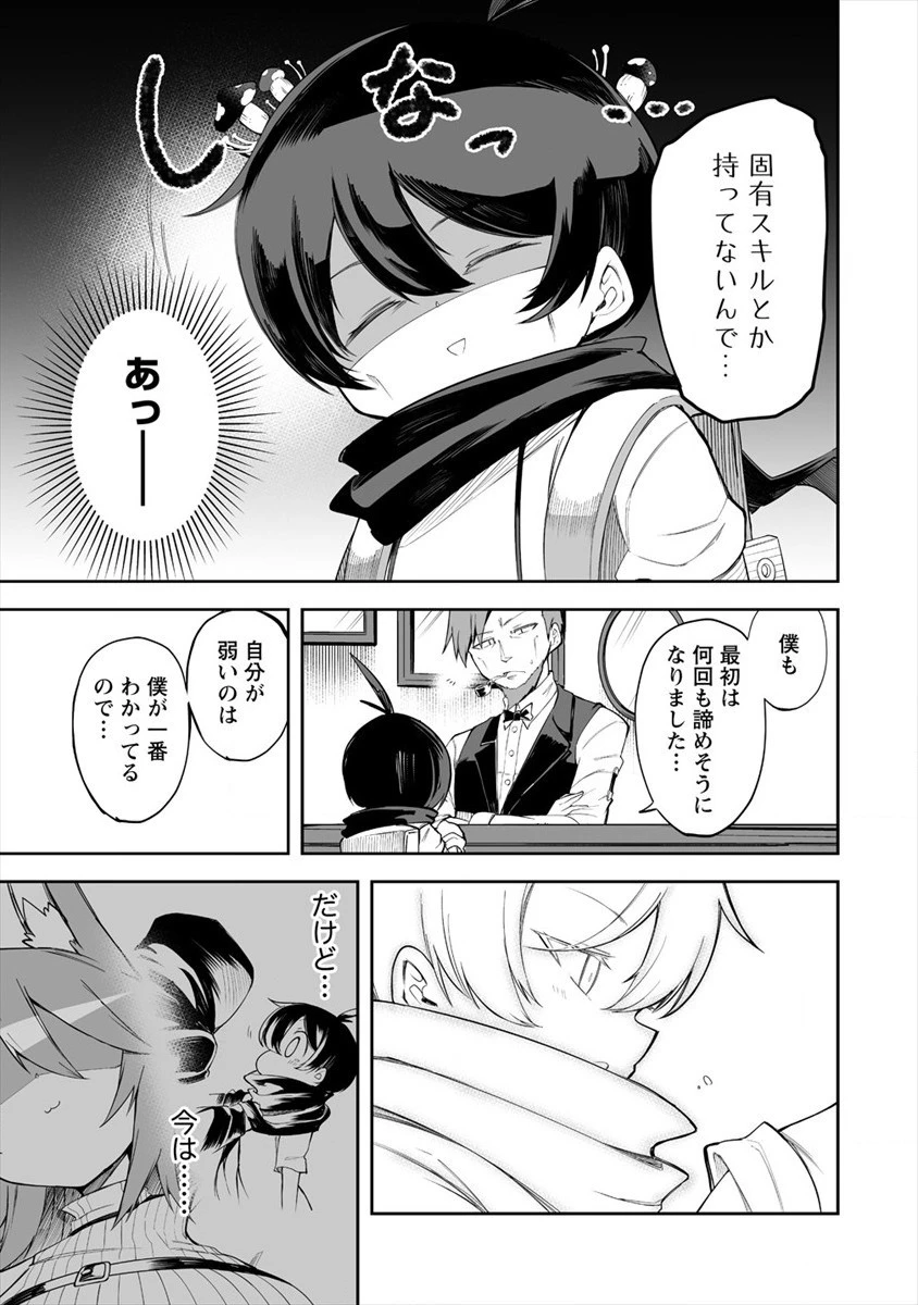 搾り取らないで、女商人さん!! 第14話 - 5