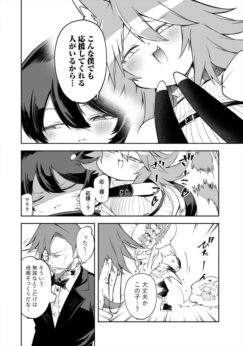 搾り取らないで、女商人さん!! 第14話 - 6