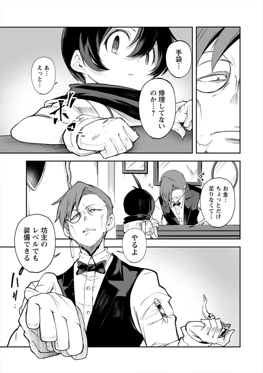 搾り取らないで、女商人さん!! 第14話 - 7