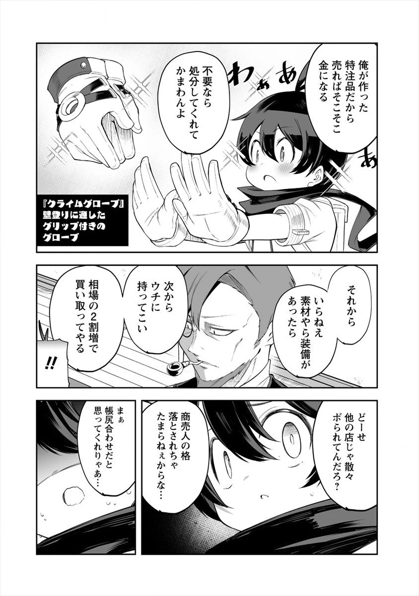 搾り取らないで、女商人さん!! 第14話 - 8