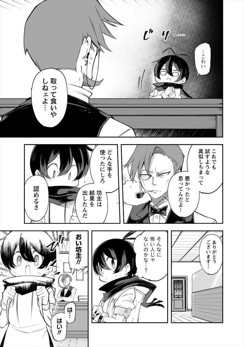 搾り取らないで、女商人さん!! 第14話 - 9