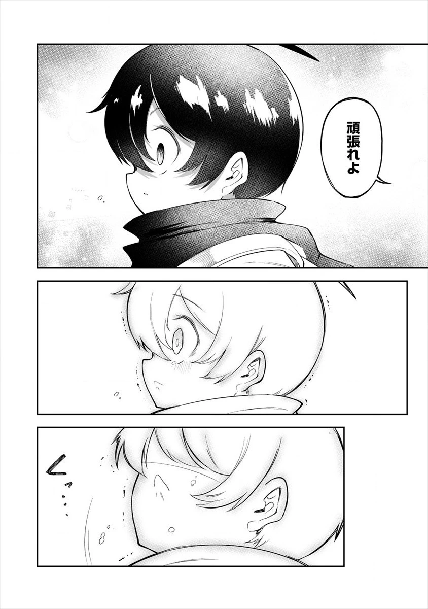 搾り取らないで、女商人さん!! 第14話 - 10