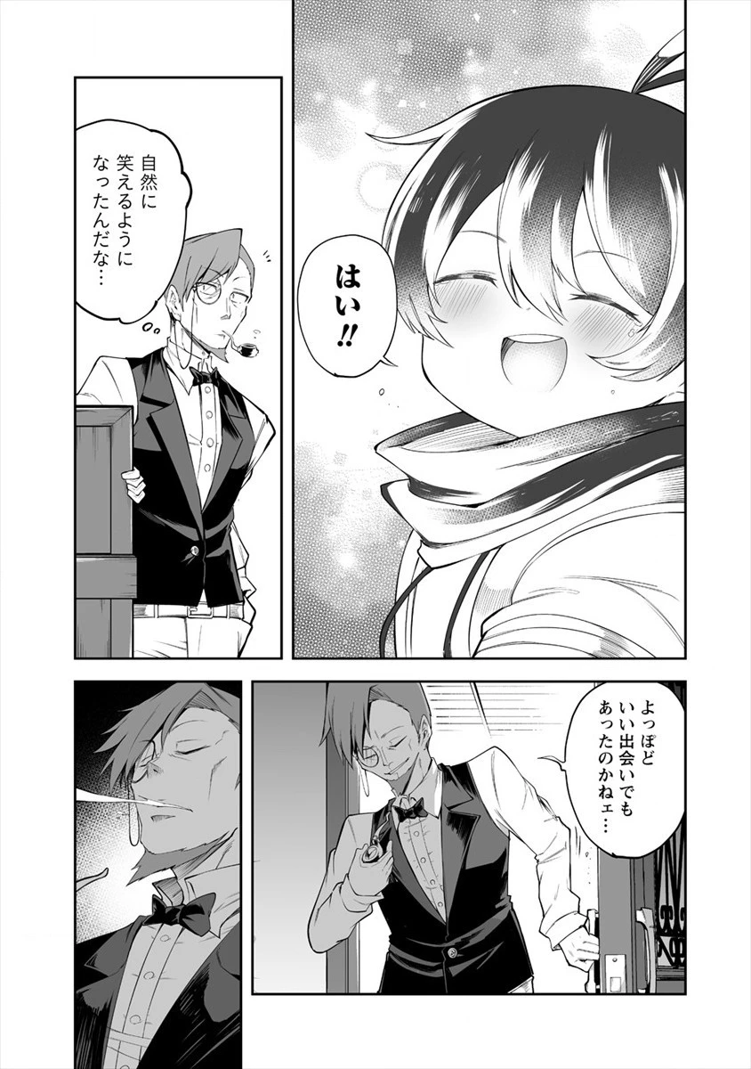 搾り取らないで、女商人さん!! 第14話 - 11