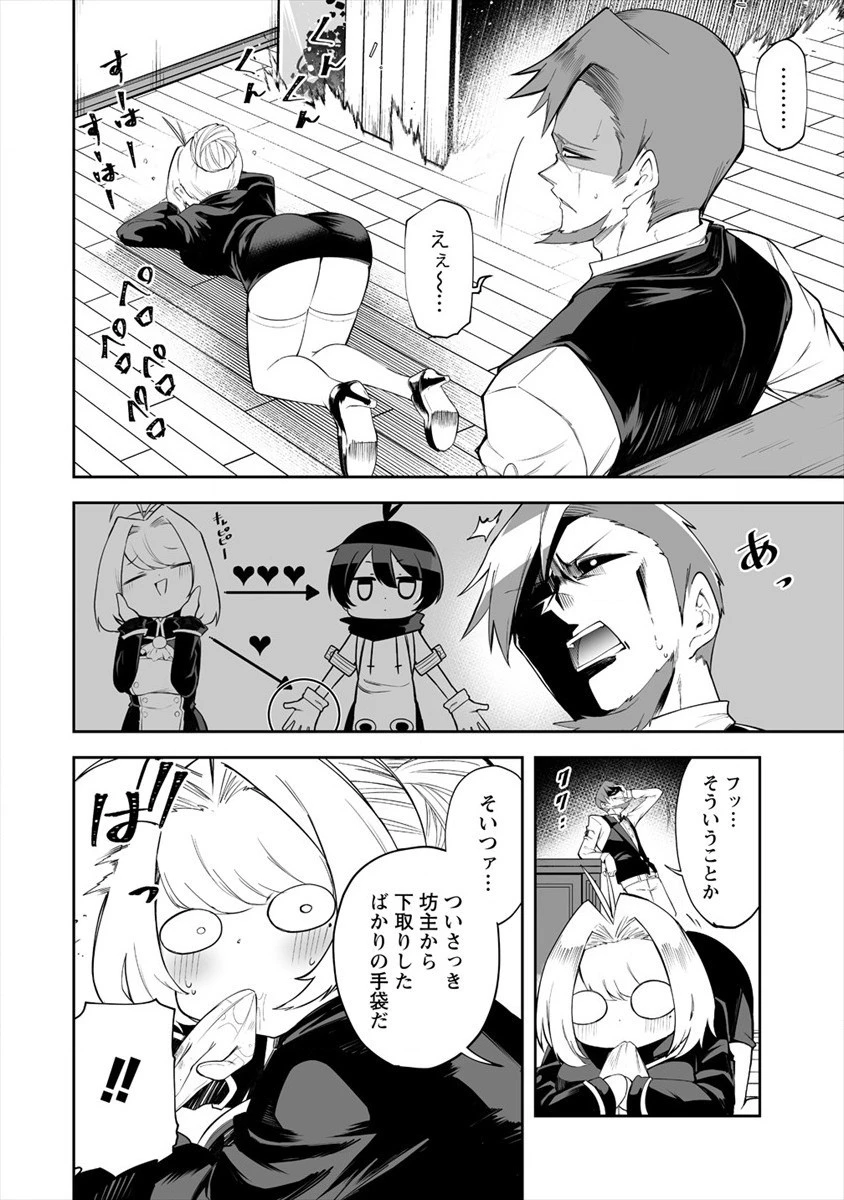 搾り取らないで、女商人さん!! 第14話 - 16