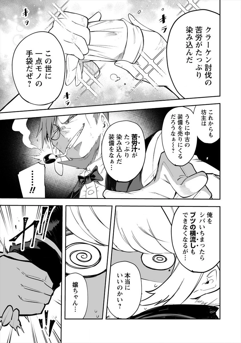 搾り取らないで、女商人さん!! 第14話 - 17