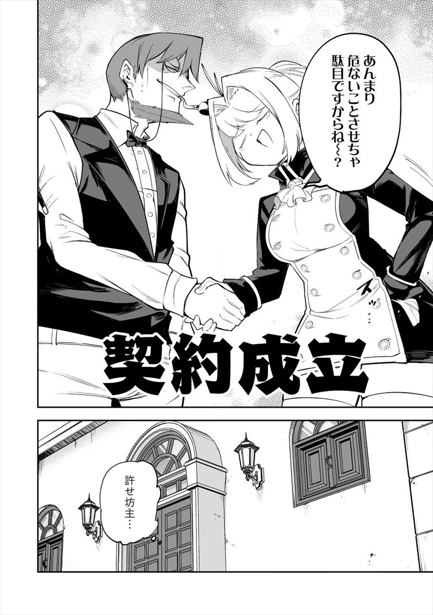 搾り取らないで、女商人さん!! 第14話 - 18