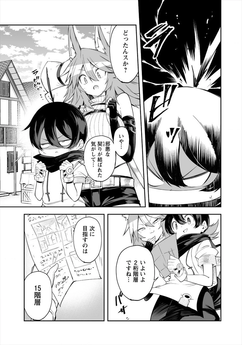 搾り取らないで、女商人さん!! 第14話 - 19