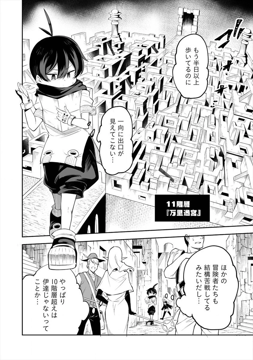 搾り取らないで、女商人さん!! 第15話 - 2