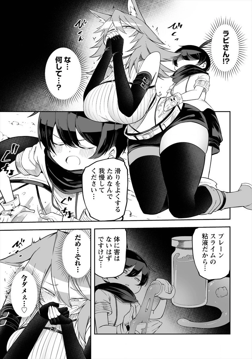 搾り取らないで、女商人さん!! 第15話 - 13