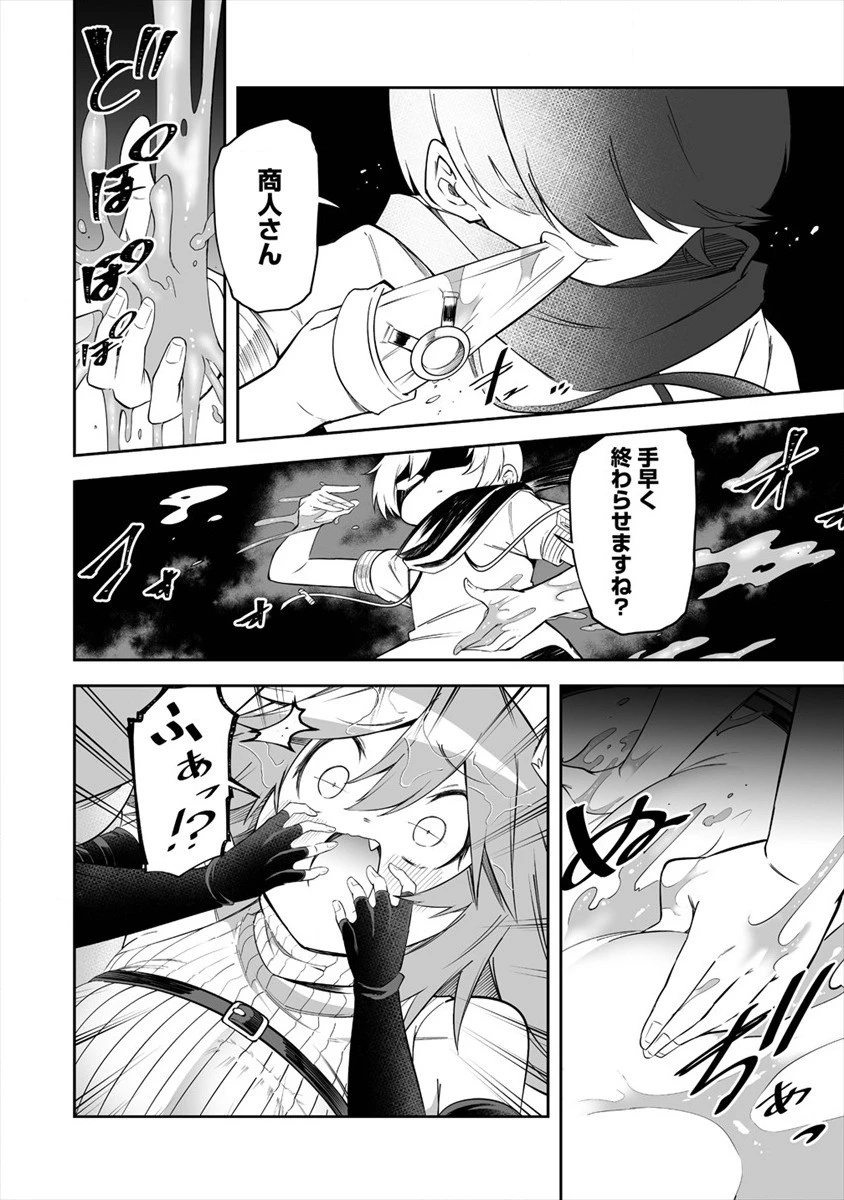 搾り取らないで、女商人さん!! 第15話 - 16