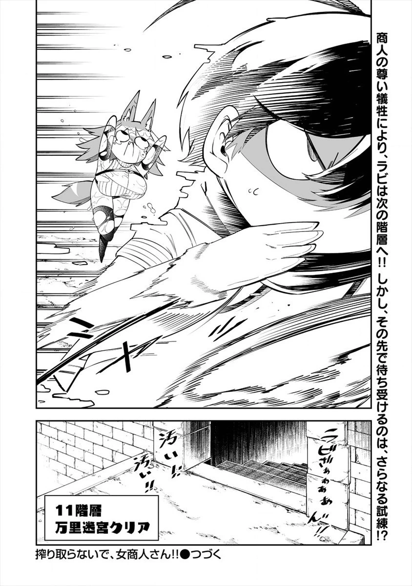搾り取らないで、女商人さん!! 第15話 - 22