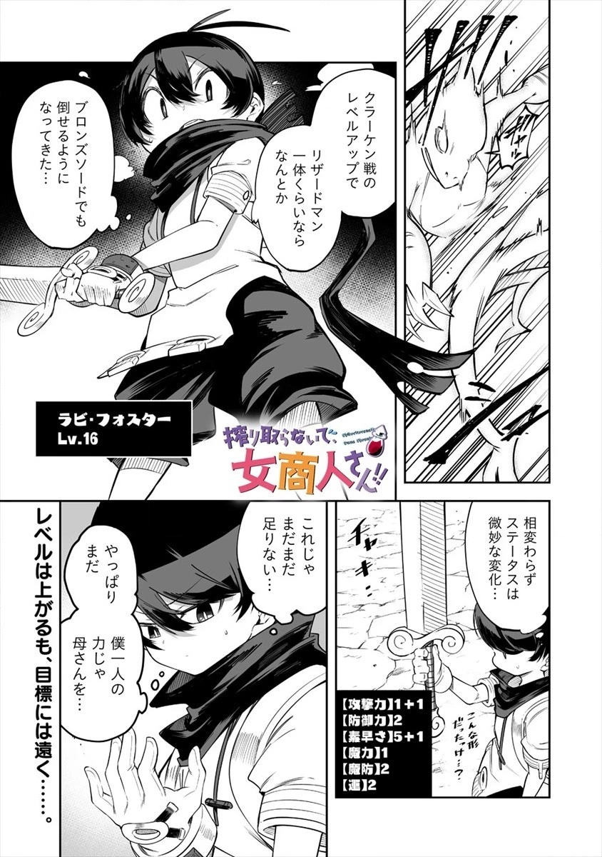 搾り取らないで、女商人さん!! 第16話 - 1