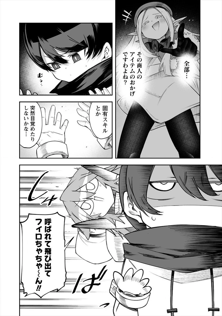 搾り取らないで、女商人さん!! 第16話 - 2