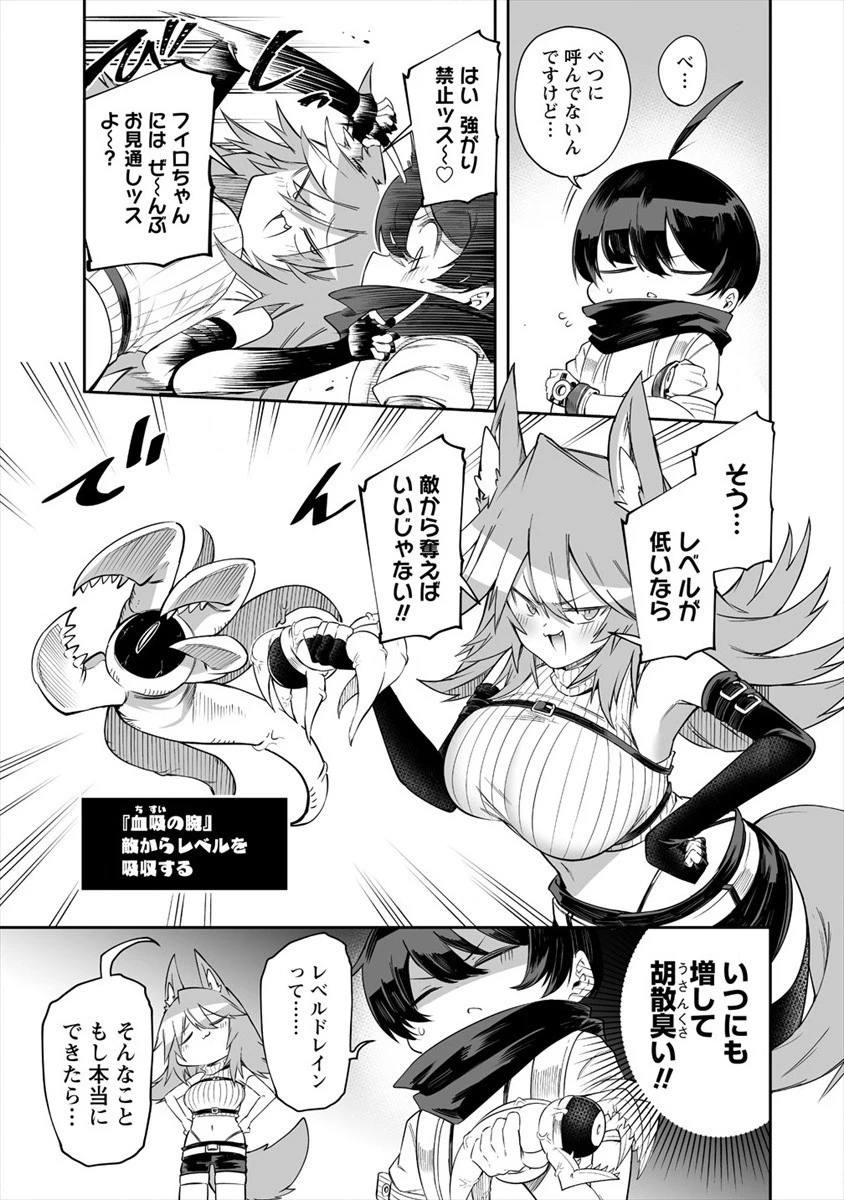 搾り取らないで、女商人さん!! 第16話 - 3