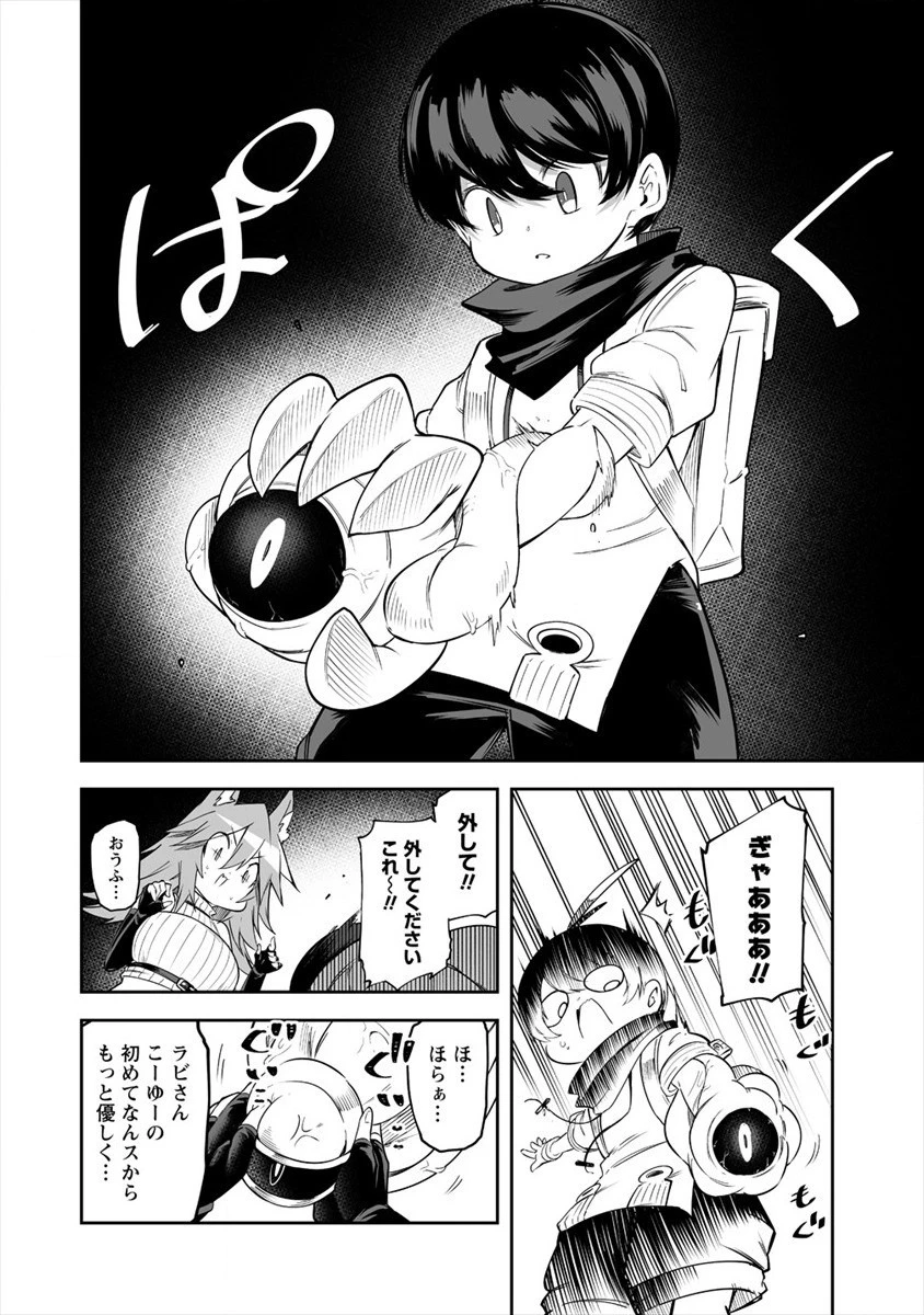 搾り取らないで、女商人さん!! 第16話 - 4