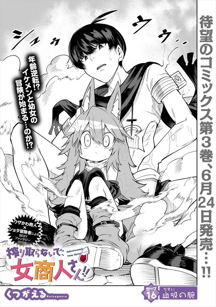 搾り取らないで、女商人さん!! 第16話 - 7