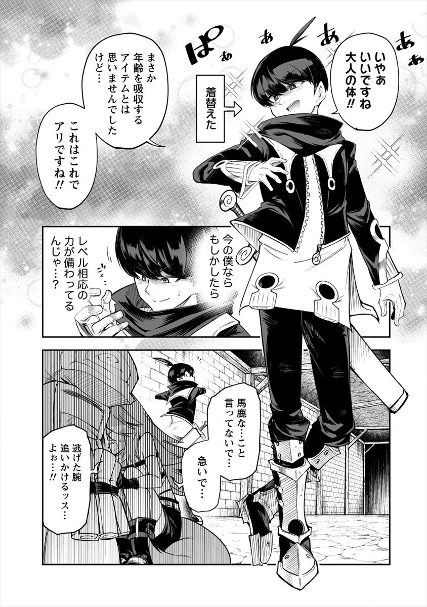 搾り取らないで、女商人さん!! 第16話 - 9