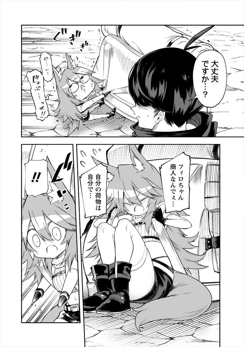 搾り取らないで、女商人さん!! 第16話 - 10