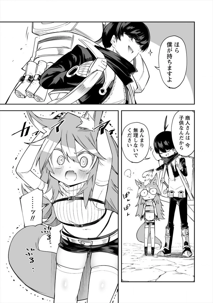 搾り取らないで、女商人さん!! 第16話 - 11