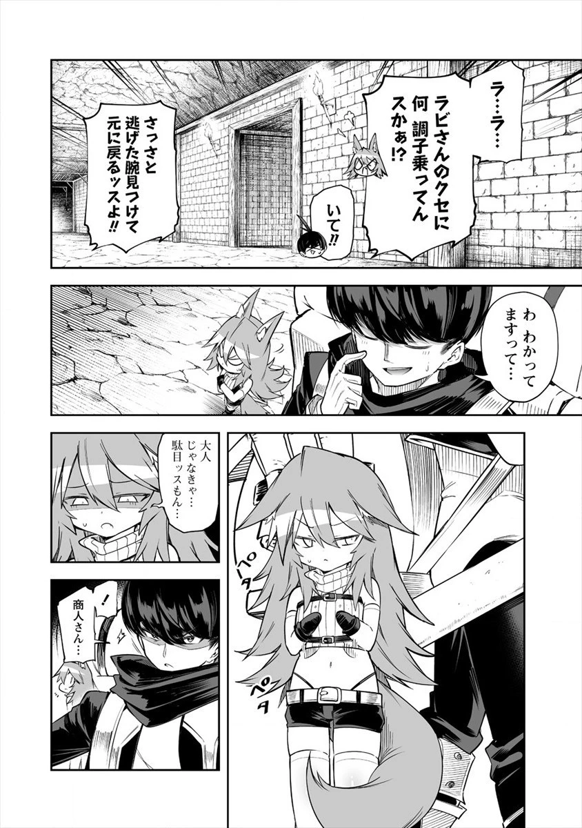 搾り取らないで、女商人さん!! 第16話 - 12