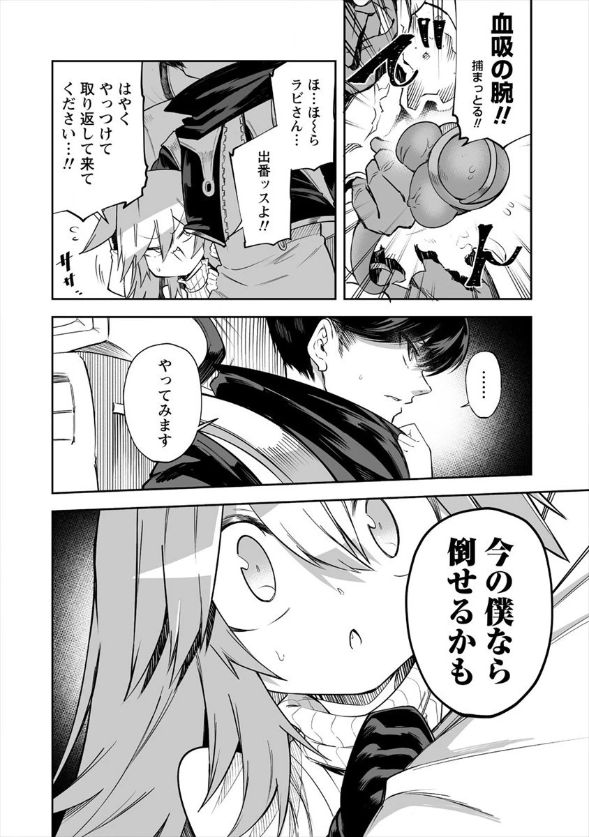 搾り取らないで、女商人さん!! 第16話 - 14