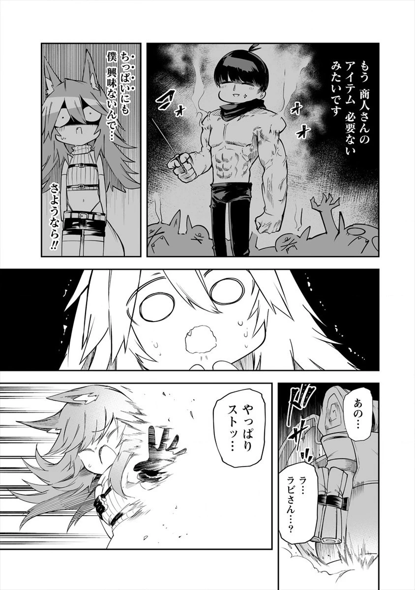 搾り取らないで、女商人さん!! 第16話 - 15