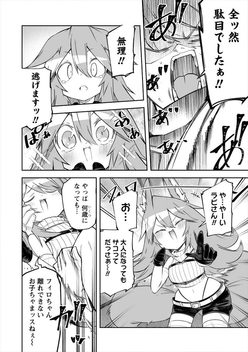 搾り取らないで、女商人さん!! 第16話 - 20