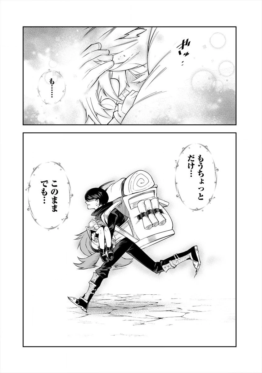 搾り取らないで、女商人さん!! 第16話 - 22