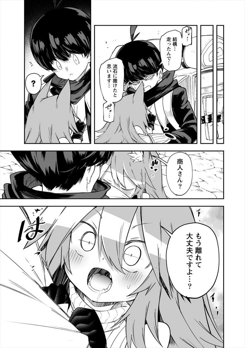 搾り取らないで、女商人さん!! 第16話 - 23