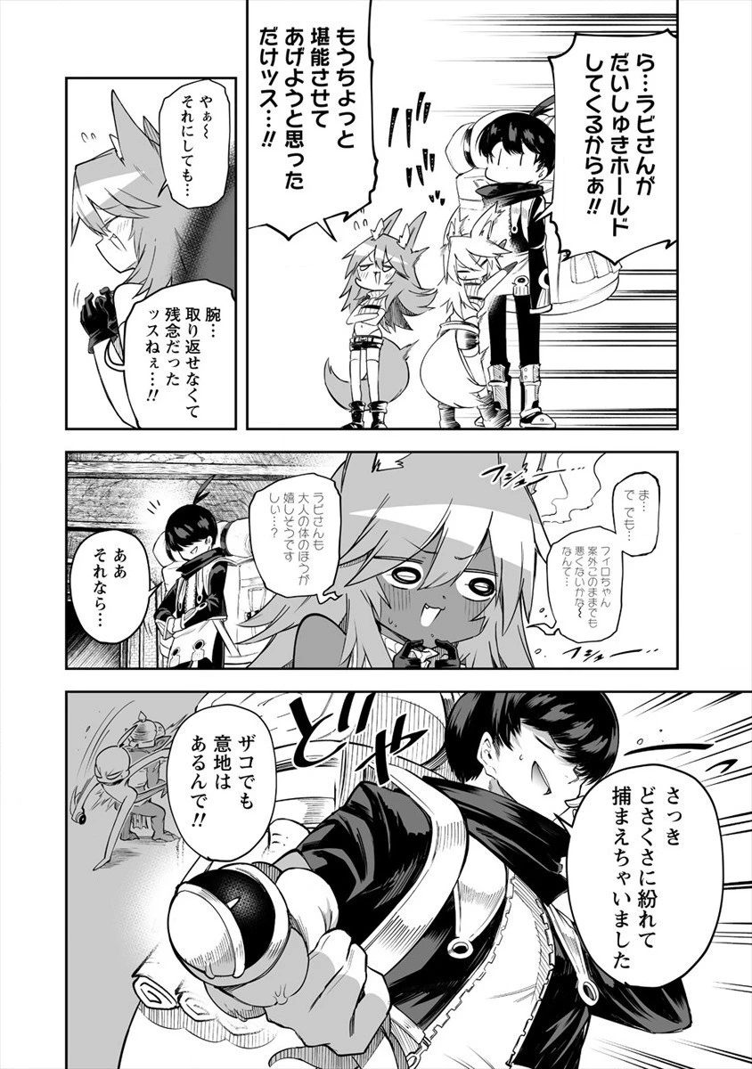 搾り取らないで、女商人さん!! 第16話 - 24