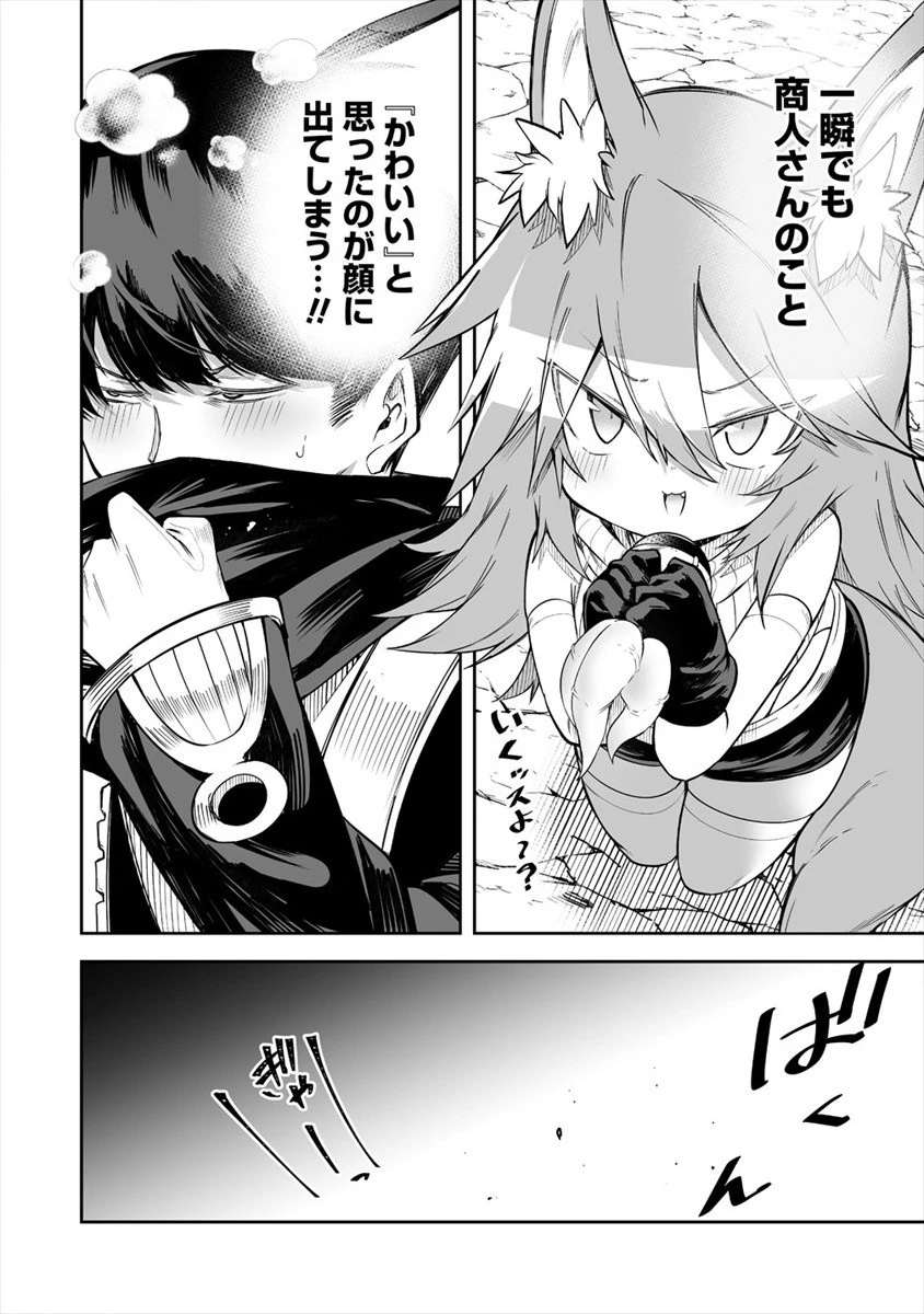 搾り取らないで、女商人さん!! 第16話 - 26