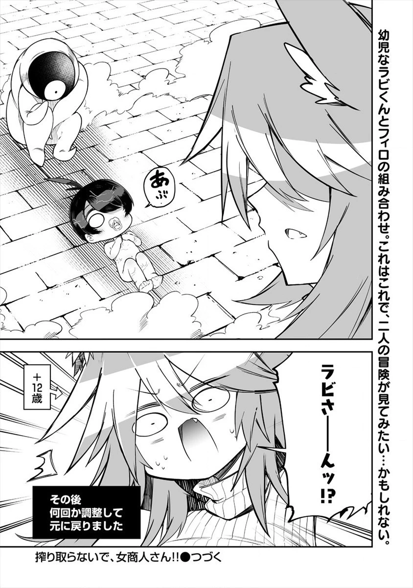 搾り取らないで、女商人さん!! 第16話 - 28