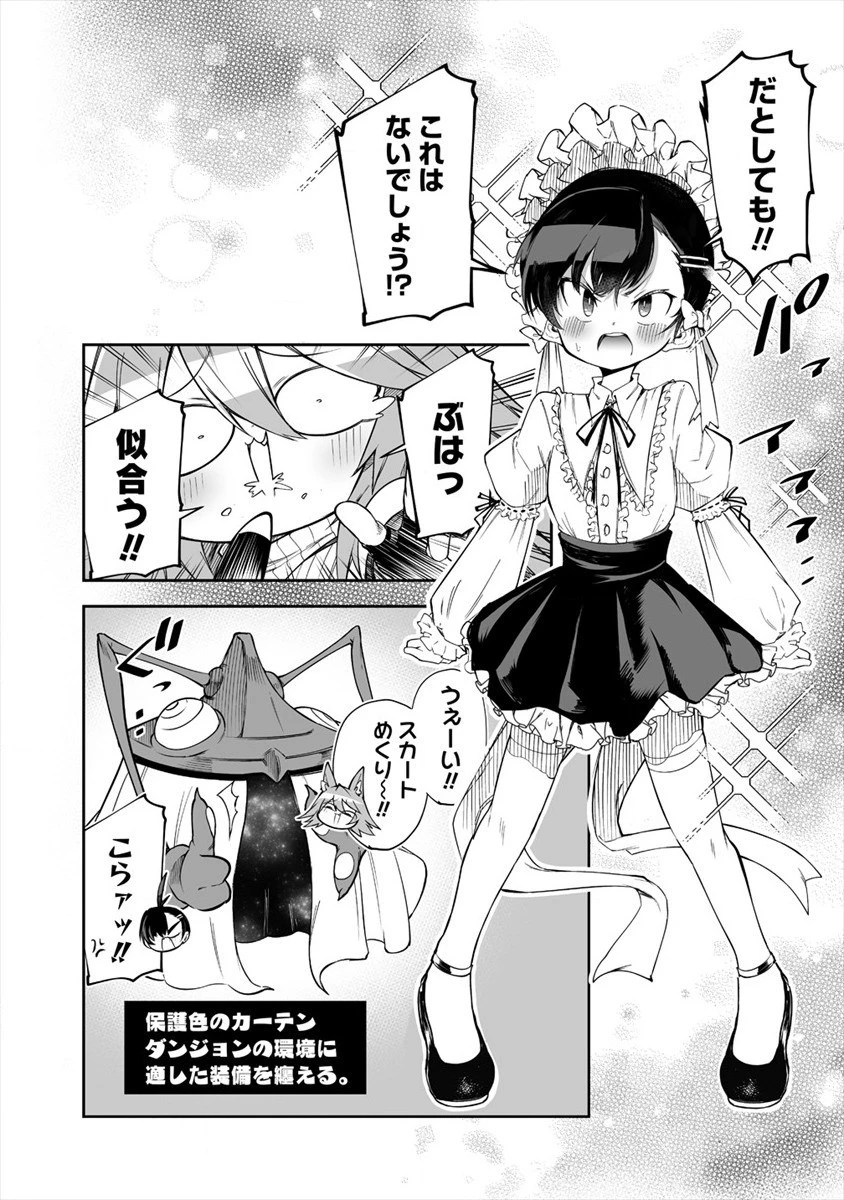 搾り取らないで、女商人さん!! 第17話 - 3