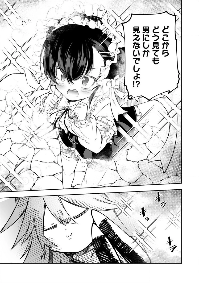 搾り取らないで、女商人さん!! 第17話 - 7