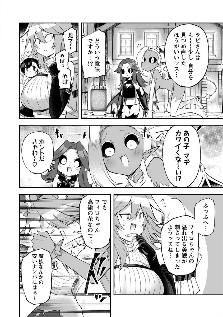 搾り取らないで、女商人さん!! 第17話 - 8