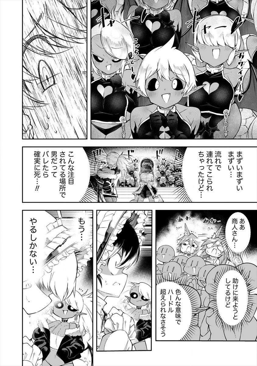 搾り取らないで、女商人さん!! 第17話 - 14