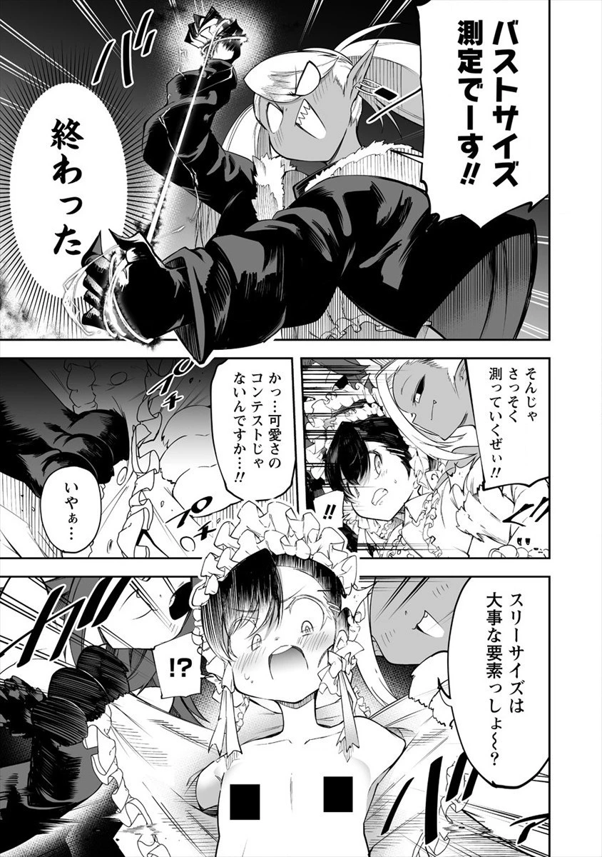 搾り取らないで、女商人さん!! 第17話 - 17