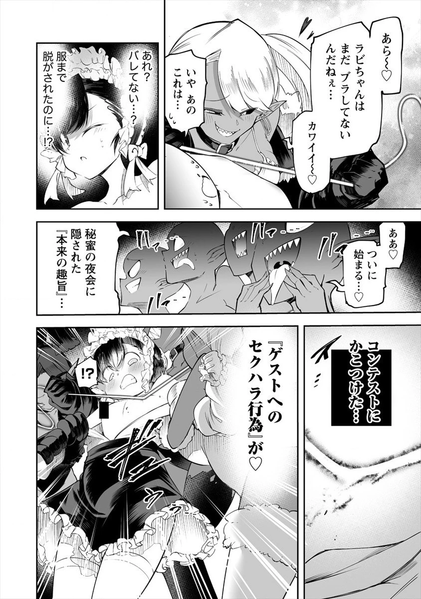 搾り取らないで、女商人さん!! 第17話 - 18