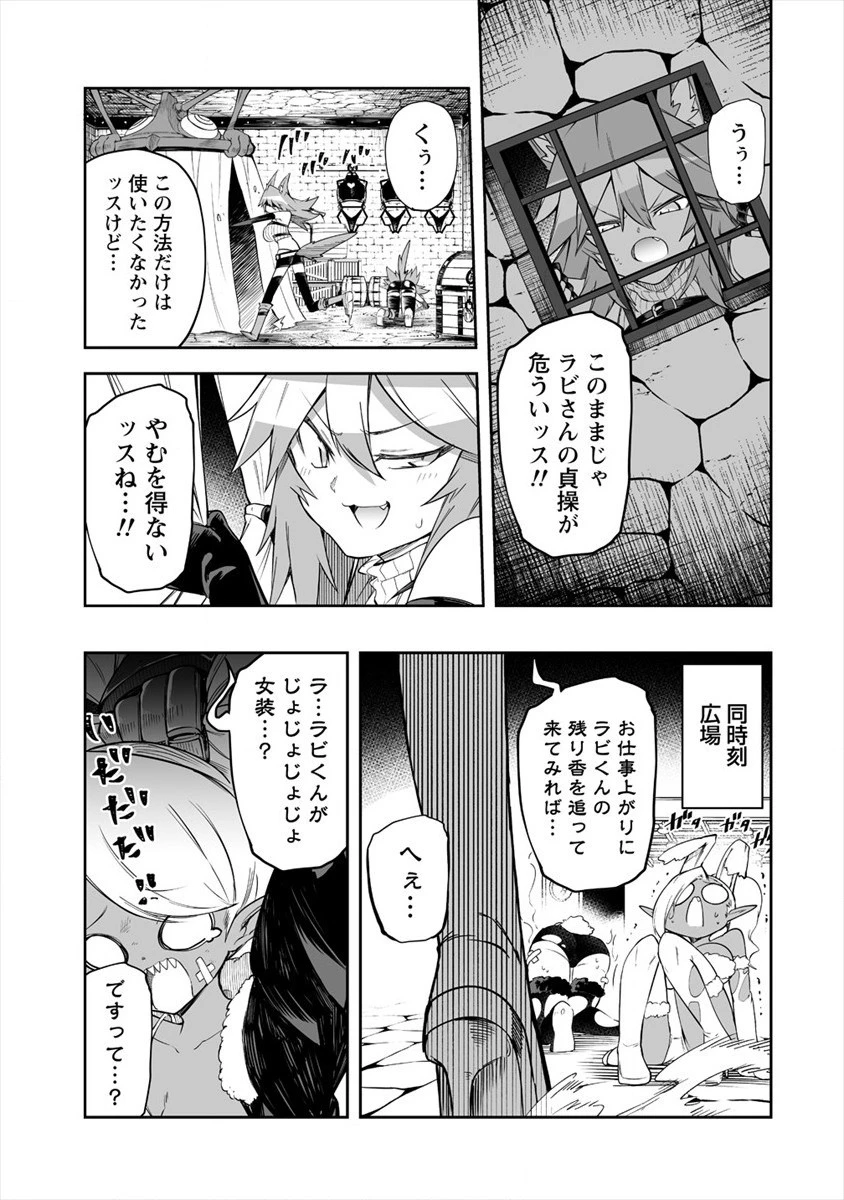 搾り取らないで、女商人さん!! 第17話 - 25