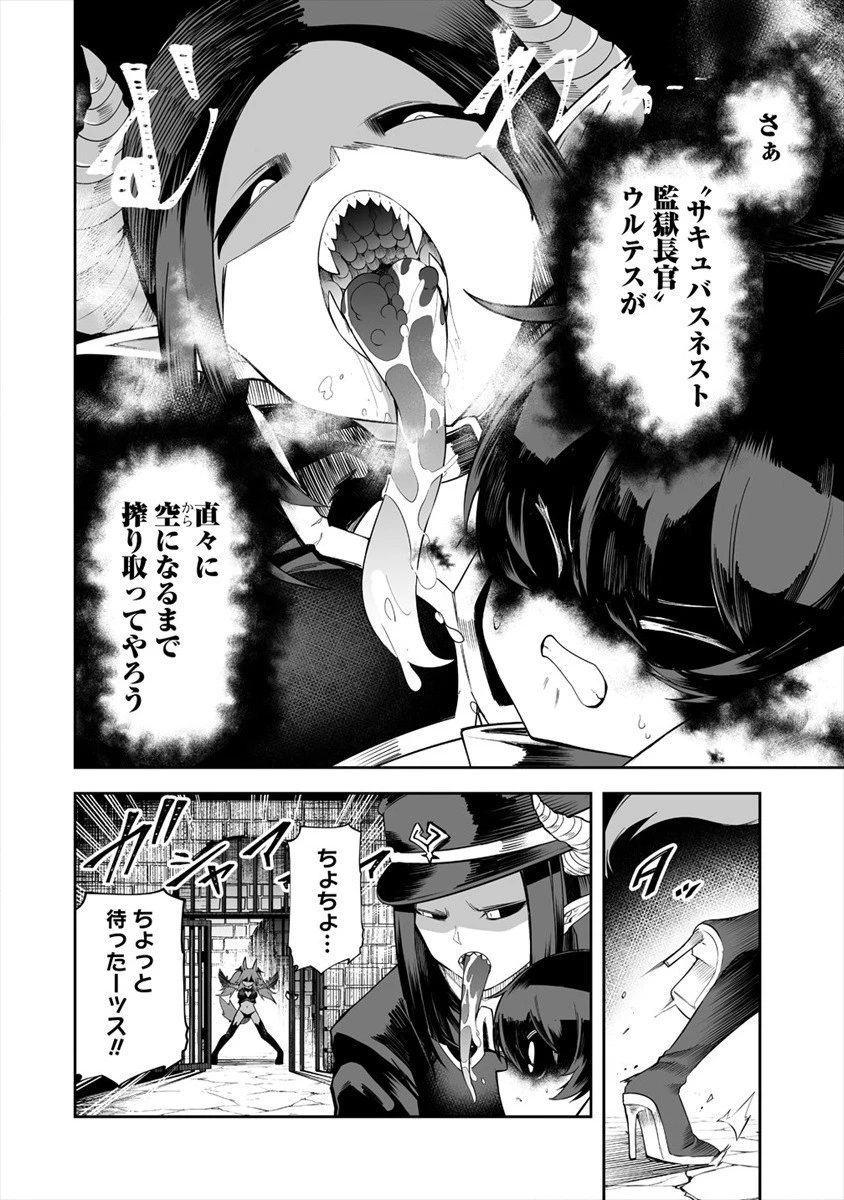 搾り取らないで、女商人さん!! 第18話 - 2