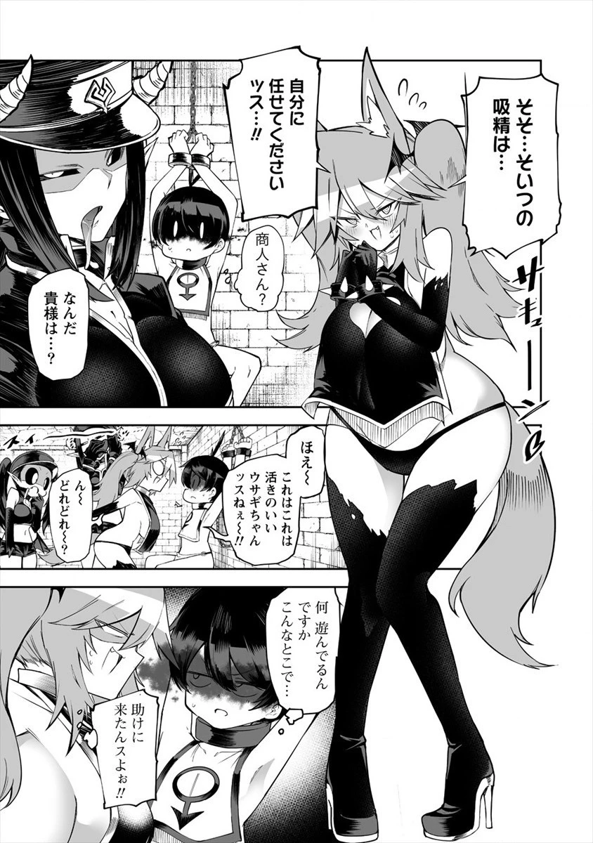 搾り取らないで、女商人さん!! 第18話 - 3