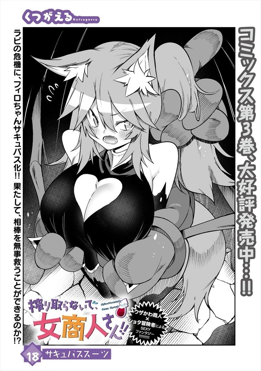 搾り取らないで、女商人さん!! 第18話 - 4