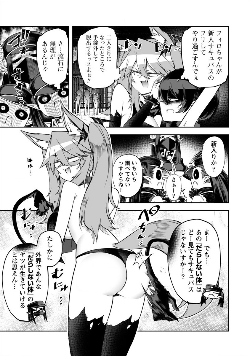 搾り取らないで、女商人さん!! 第18話 - 5