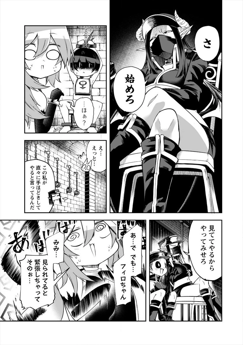 搾り取らないで、女商人さん!! 第18話 - 7