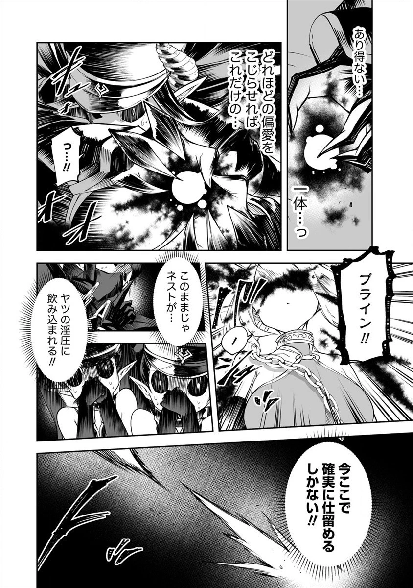 搾り取らないで、女商人さん!! 第18話 - 18