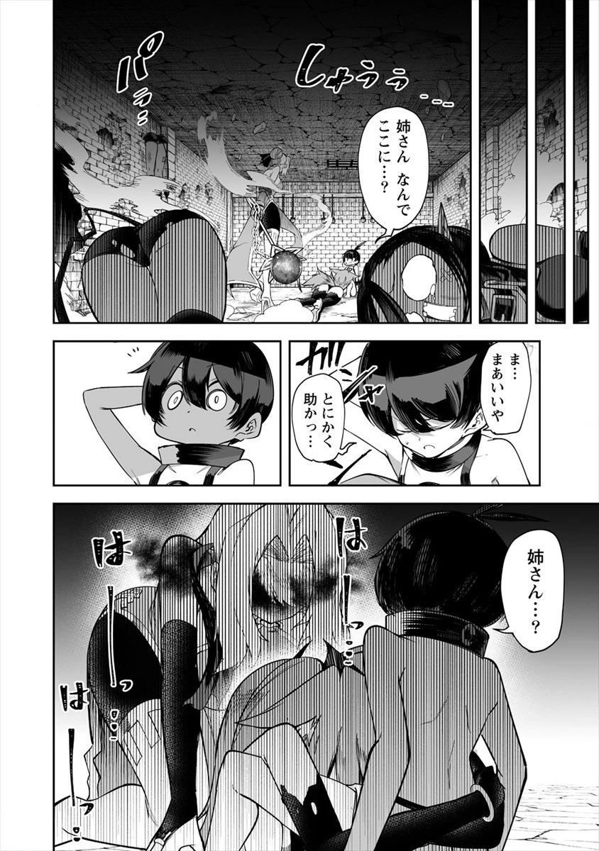 搾り取らないで、女商人さん!! 第18話 - 22