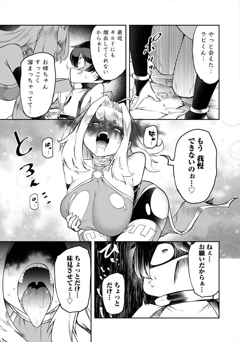 搾り取らないで、女商人さん!! 第18話 - 23