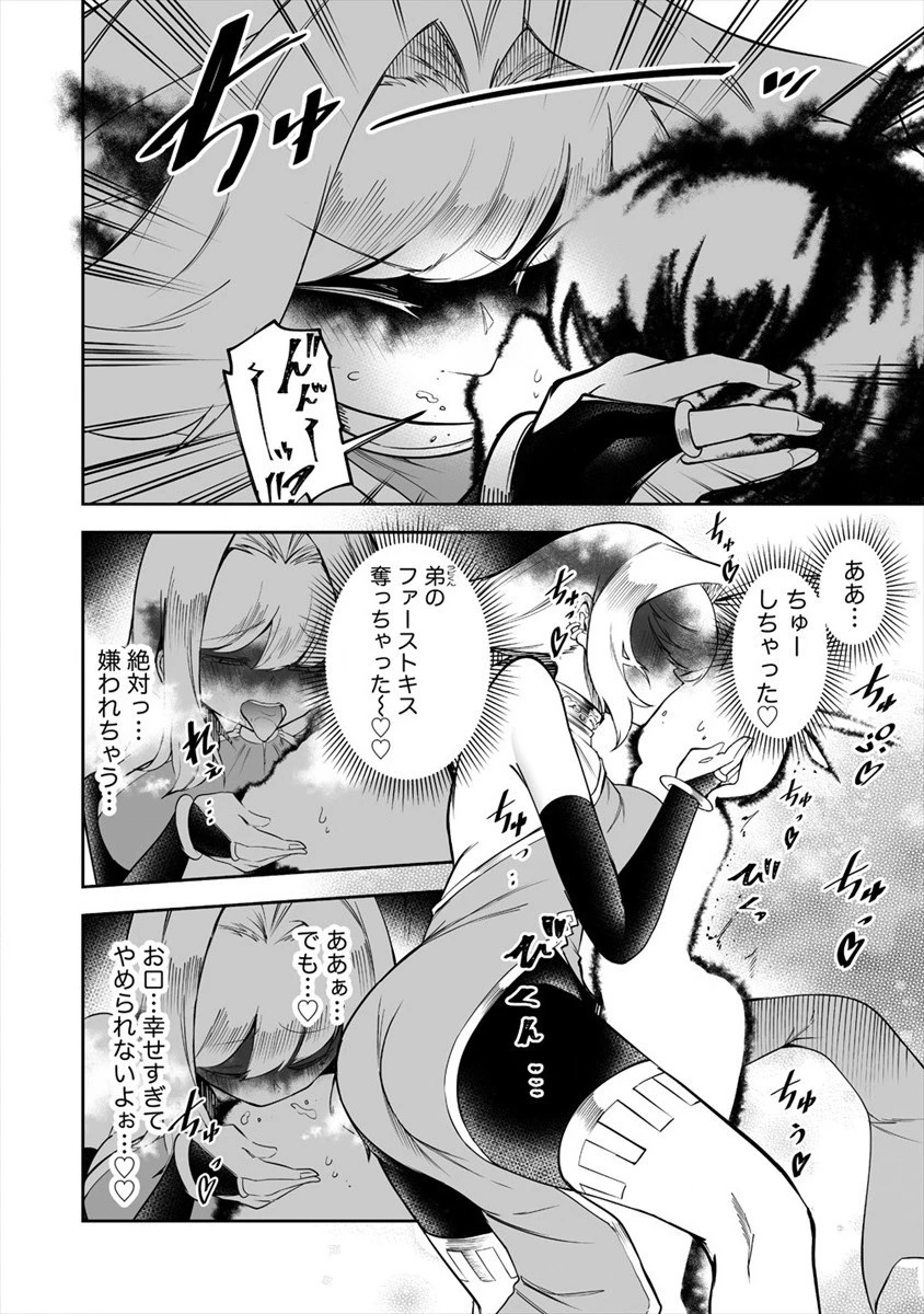 搾り取らないで、女商人さん!! 第18話 - 24